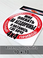 Наклейка 4х4
