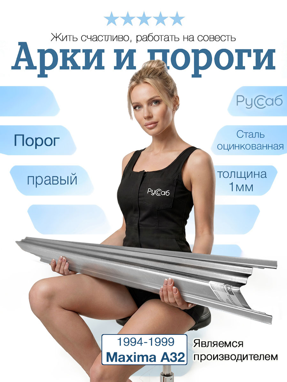 Порог правый Nissan Maxima A32 1994-1999 Полный профиль (1мм)