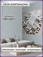 3D Объемные фотообои цветы пионов бежевые
