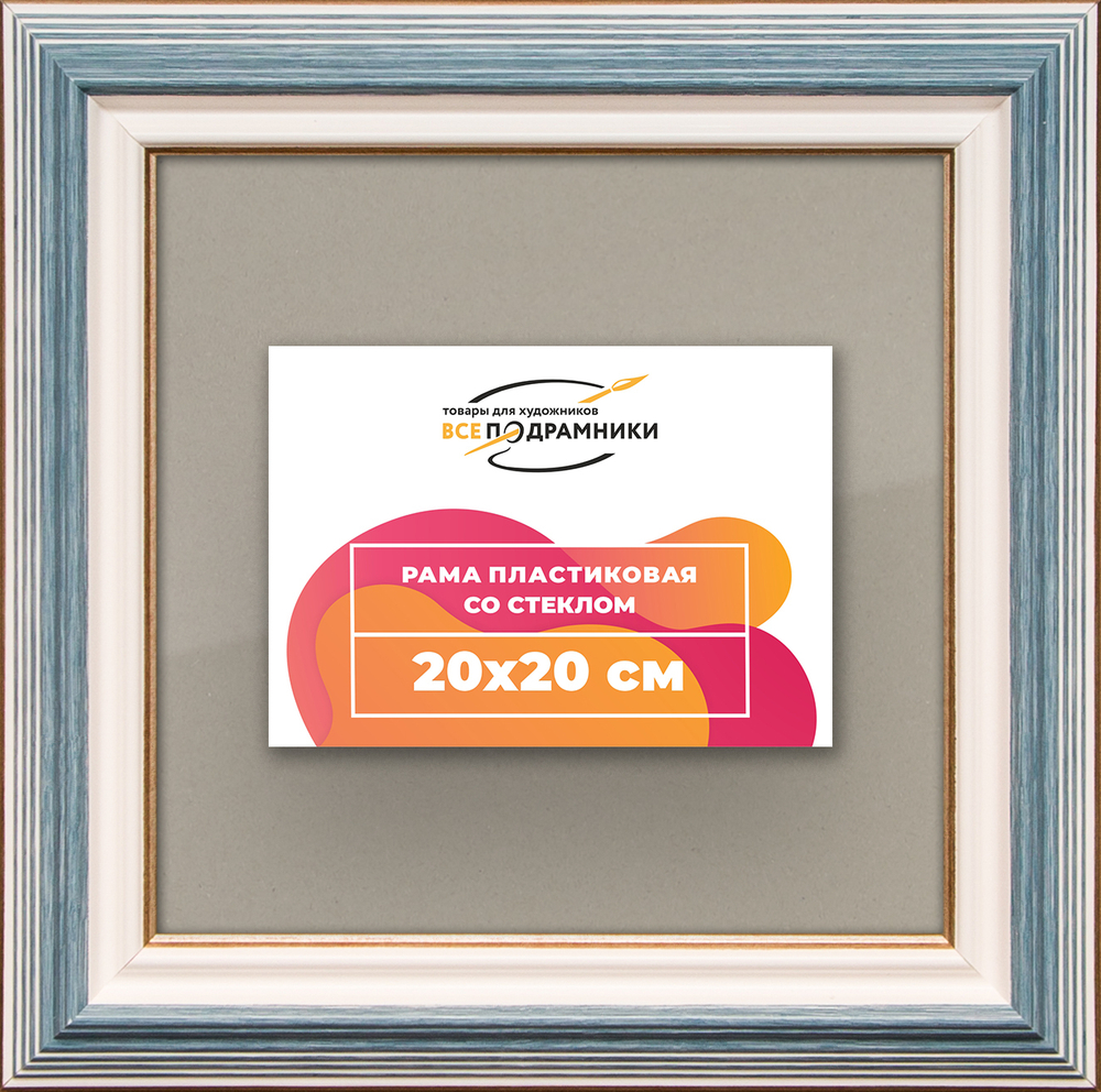 Рамка 20x20 для постера и фотографий