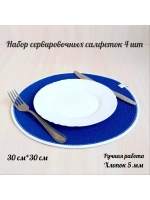 Салфетки круглые  для стола