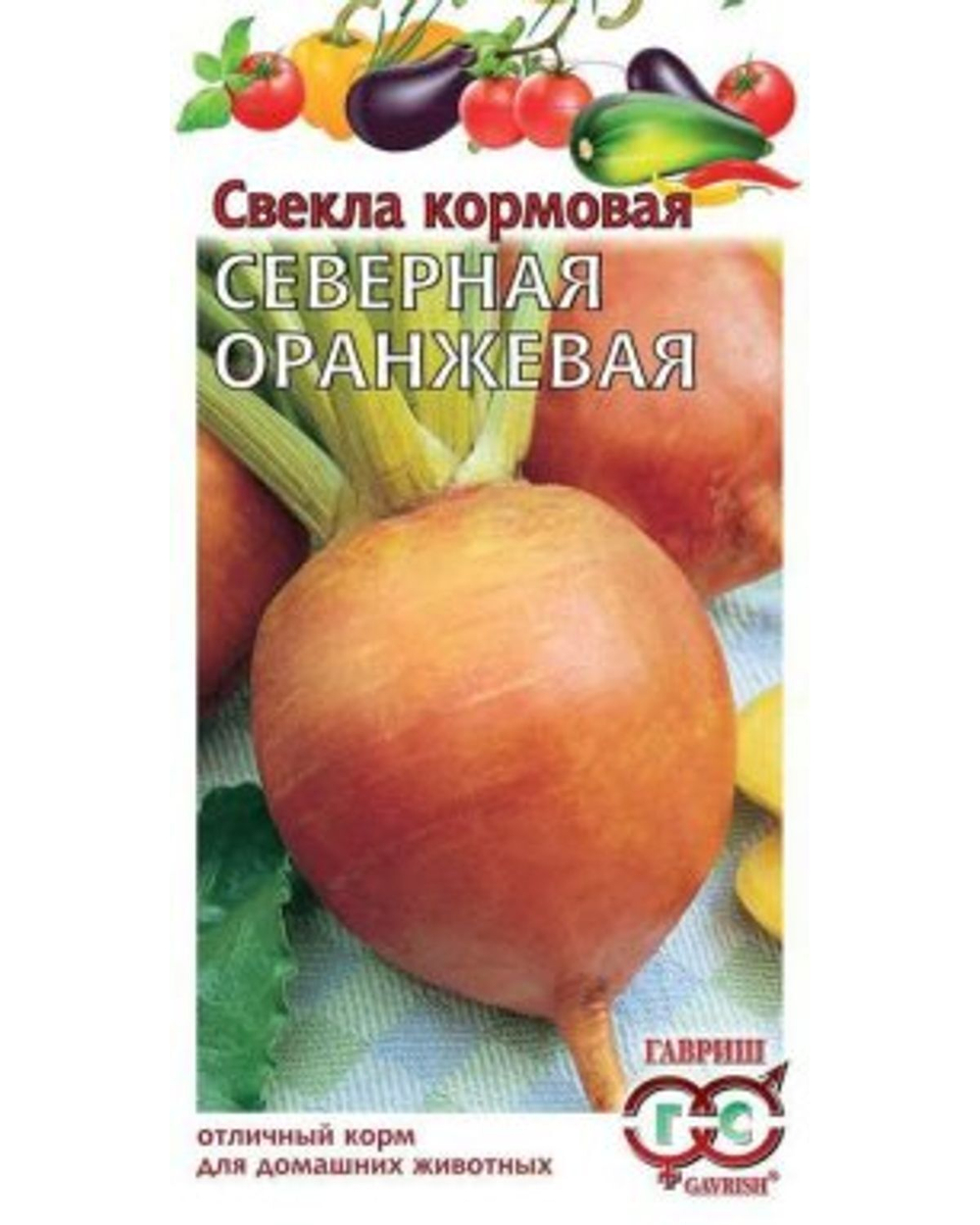СВЕКЛА СЕВЕРНАЯ ОРАНЖЕРЕЯ КОРМОВАЯ 10 ГР. ГШ 23.8 6934