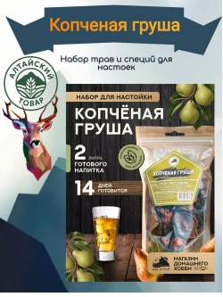 Набор для настойки Копченая груша (Алтайский товар) 1 шт
