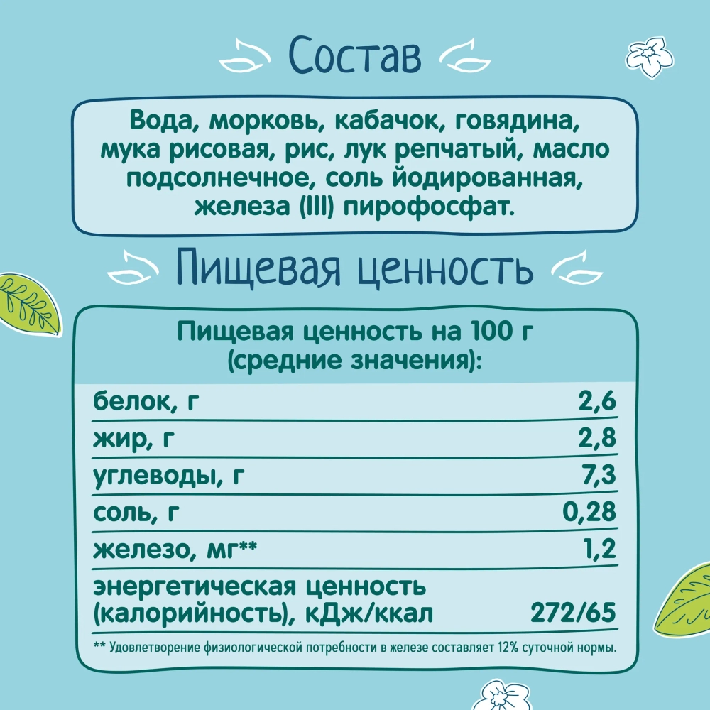 Фрутоняня пюре 190 гр Говядина-рис-овощи с 9 месяцев