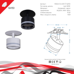 53024-9.0-001CT GX53 BK светильник точечный Reluce Technical, GX53х1