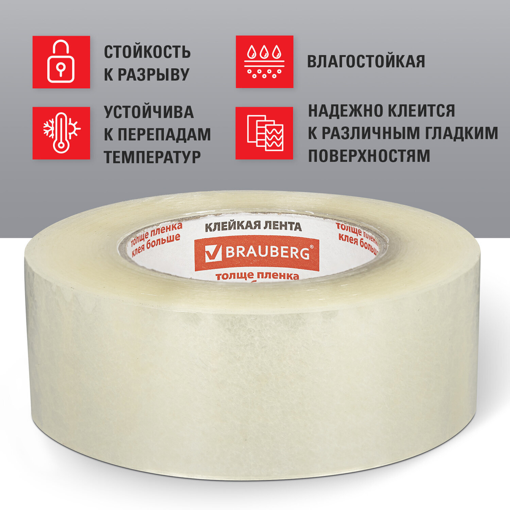 Клейкая лента упаковочная 48 мм х 200 м, прозрачная, толщина 45 микрон, BRAUBERG.