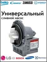 Сливной насос Askoll 30W (3 винта, фишки назад), алюминиевая обмотка PMP026UN (296007, C00144997AL)