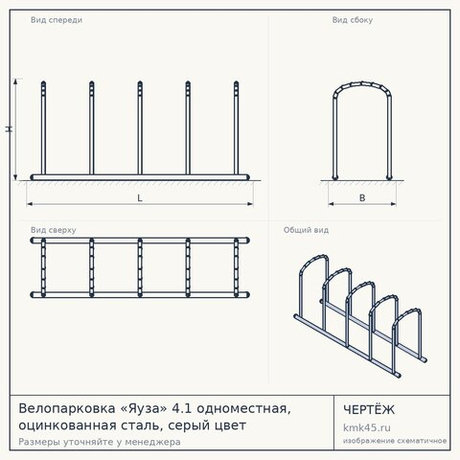 Велопарковка «Яуза» 4.1 одноместная, оцинкованная сталь, серый цвет