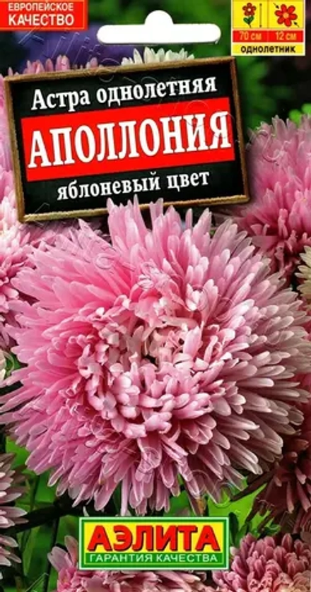 Астра Аполлония яблоневый цвет 0,2 гр Аэлита