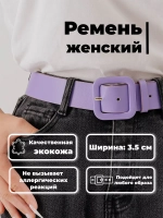 Ремень
