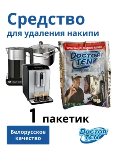 Средство для удаления накипи в кофемашине и чайнике "Doctor TEN - Универсальный" 4813595000180