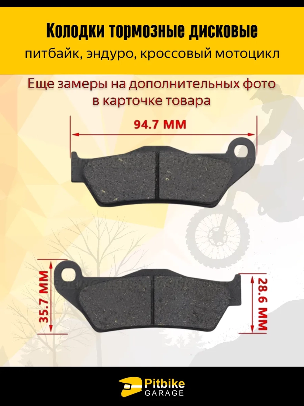 P+- Bt0 Колодки тормозные для дорожных и эндуро мотоциклов