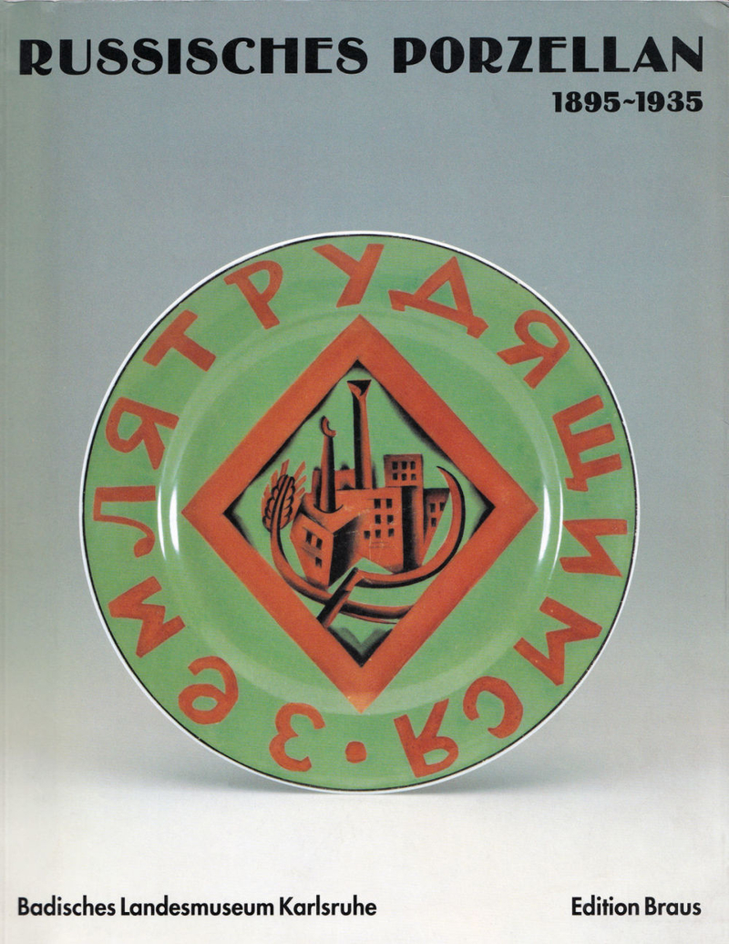 Русский и советский фарфор 1895-1935 годов из собраний музеев Ленинграда, Петергофа, Кёльна, Карлсруэ