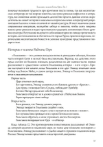 Гильгамеш и Великая Богиня Урука, 3 части