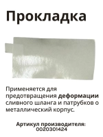 Уплотнительное кольцо круглого сечения O-Ring (резиновая прокладка патрубка) бытовой техники Haier (0020301424) 0020301424