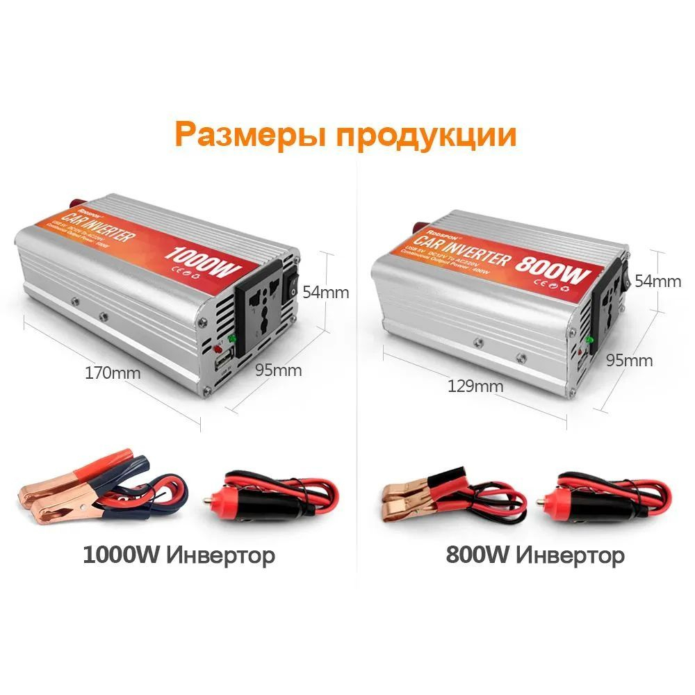 Инвертор 12V-220V 800W RDDSPON модифицированная синусоида