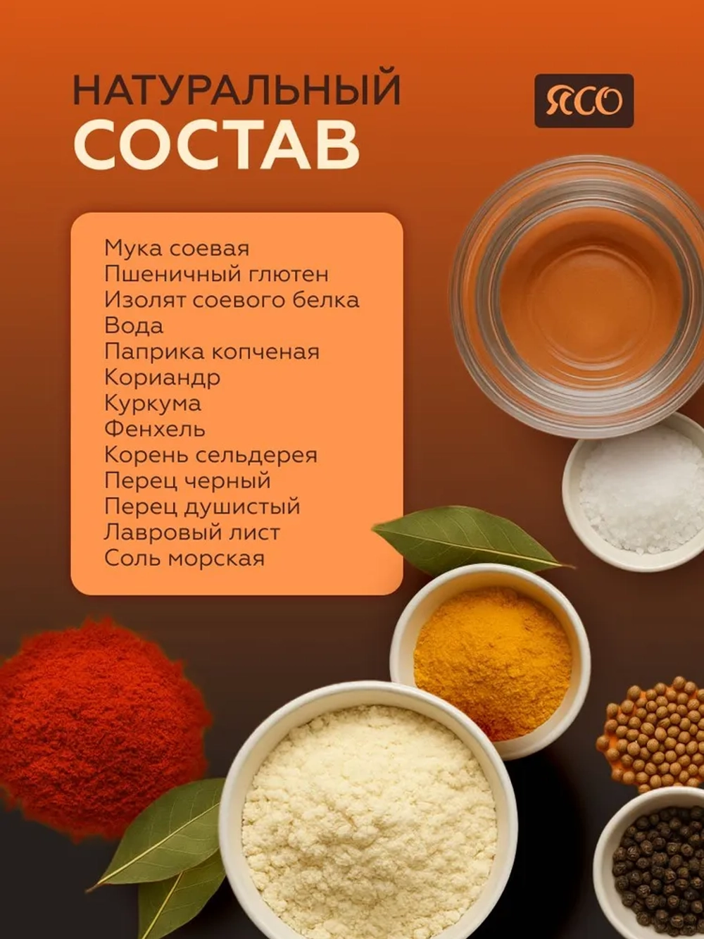 Готовое соевое мясо со вкусом «Гриль»