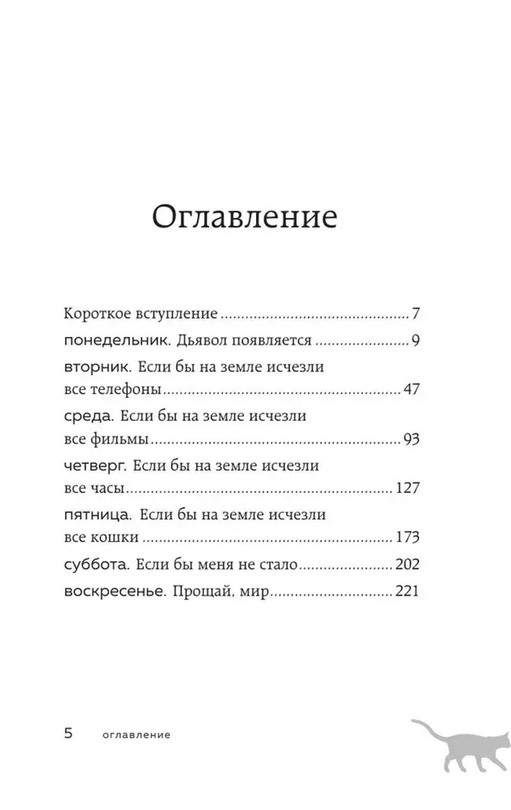 Если все кошки в мире исчезнут