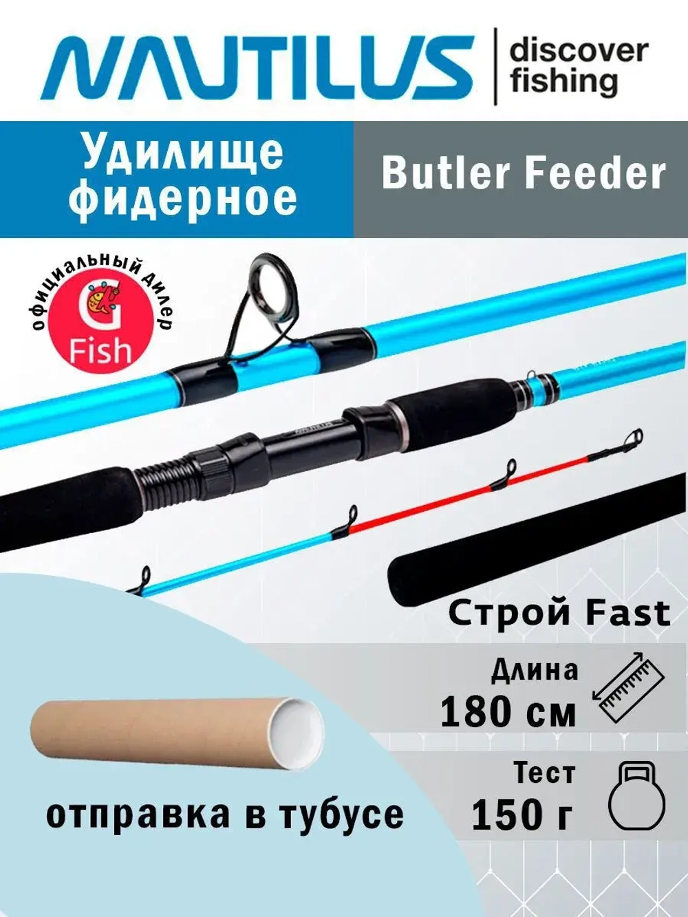 Удилище фидерное Butler Feeder - FD 180см 150гр BTF6HHQ