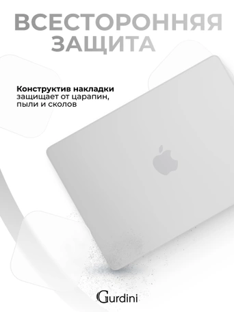 Чехол накладка Gurdini для Macbook Air 13.6" 2022 (A2681) пластик матовый White