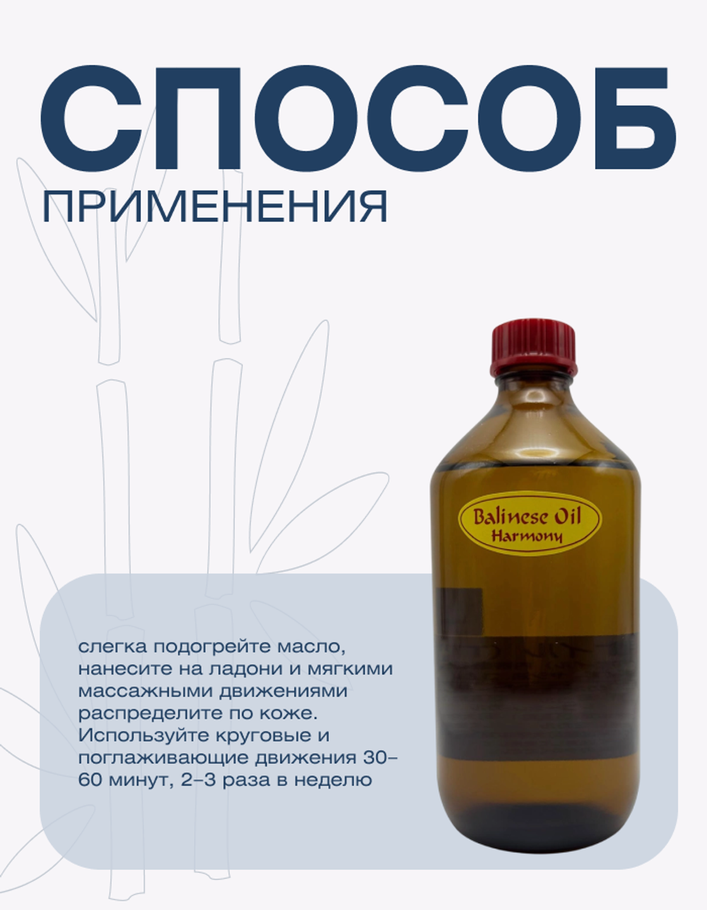 Балийское масло (Гармония)ТВ-№3 для массажа тела, Balinese Oil Harmony Oil TV-No.3