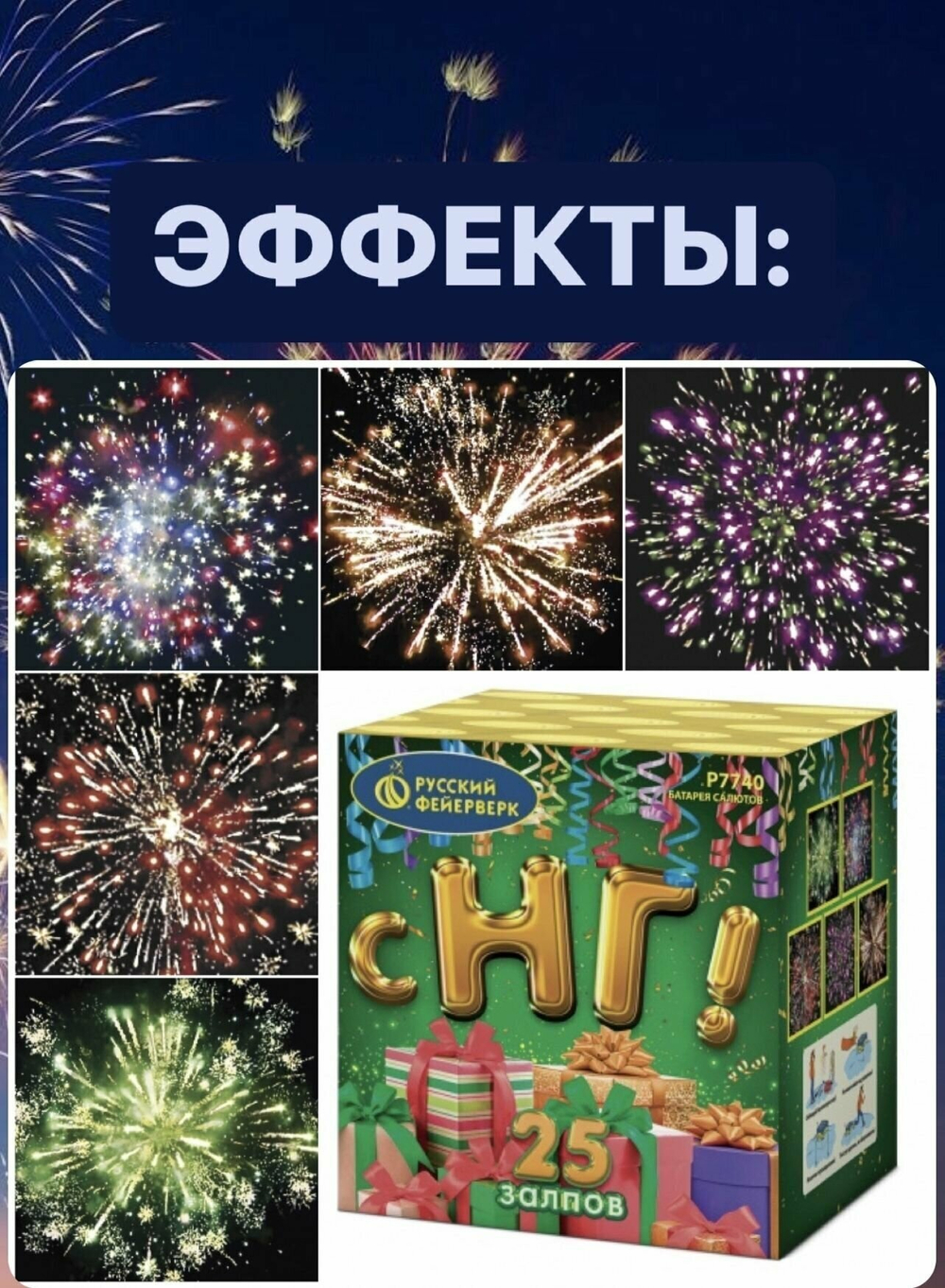 Салют Фейерверк С НГ! 25 залпов