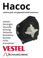 Сливной насос 32049627 (32036158, 32007033, 32001600, 32007036, 32013614 , 32015595, 32026853, 32028506, 32030213)