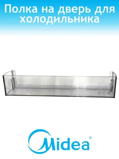 Балкон нижний для холодильника Midea 12131000103619
