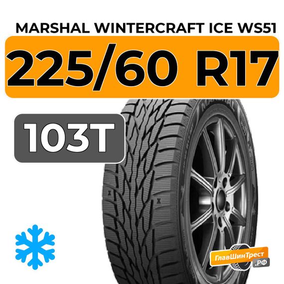 Marshal WinterCraft Ice WS51 SUV 225/60 R17 103T XL