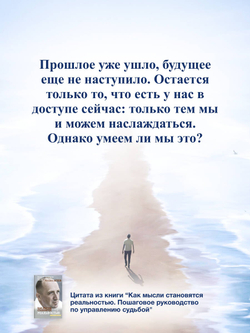 Как мысли становятся реальностью. Пошаговое руководство по управлению судьбой. Михаил Агеев