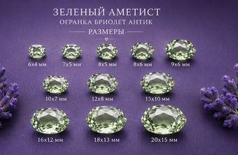 Зеленый Аметист Огранка бриолет Антик