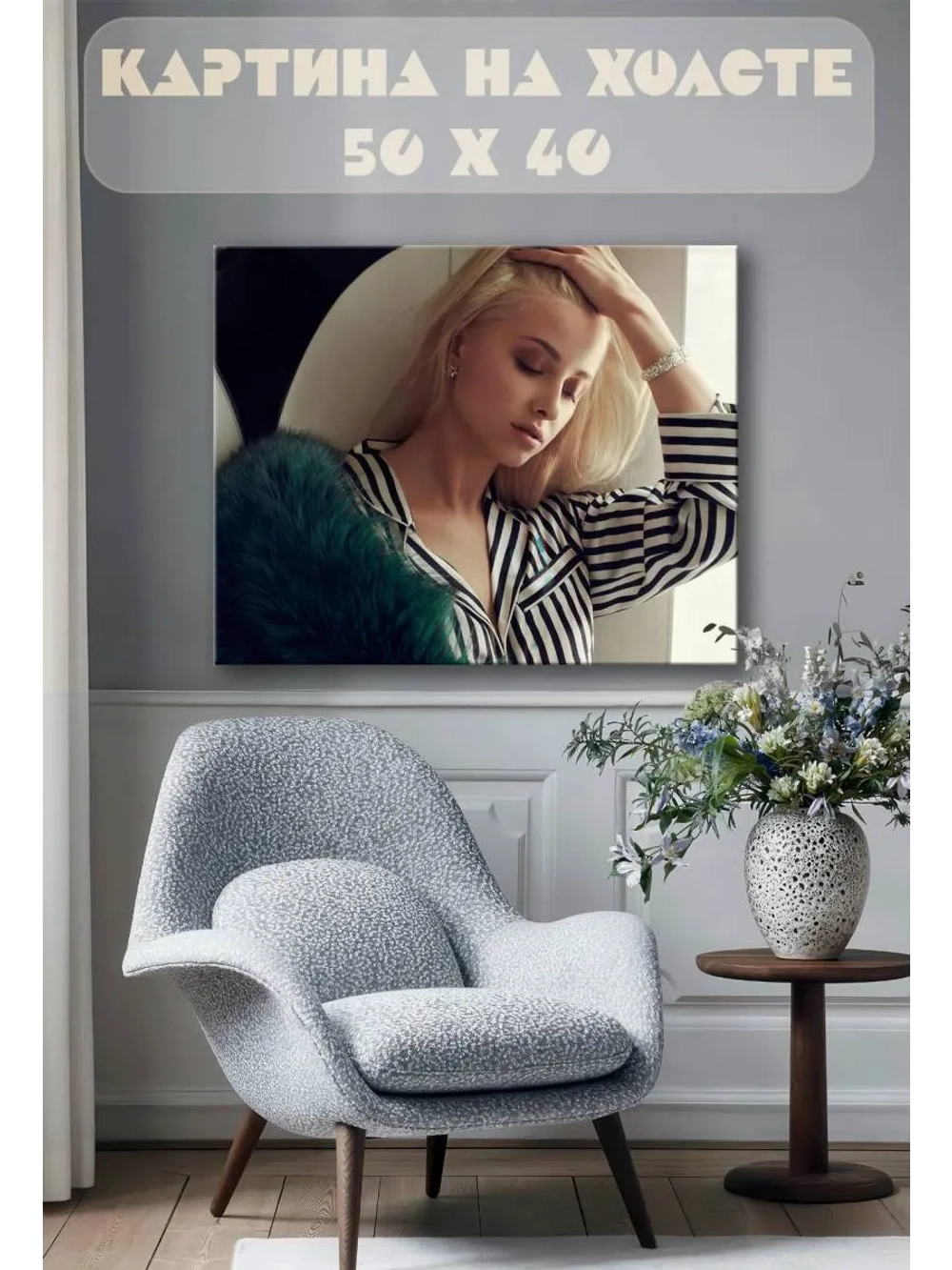 Картина на стену 40 X 50 Девушка