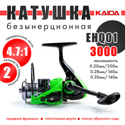 Катушка безынерционная Kaida EHQ01 (3000, 2BB, пласт. шпуля)