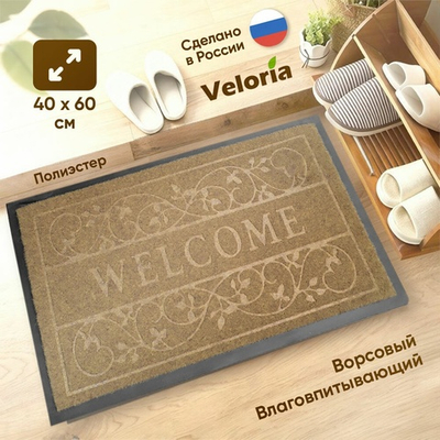 Коврик влаговпитывающий ворсовый 40*60см "Welcome", коричневый