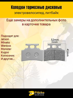 P+t Bt0 Колодки (передние) для электровелосипедов MONSTER, Колхозник чёрные