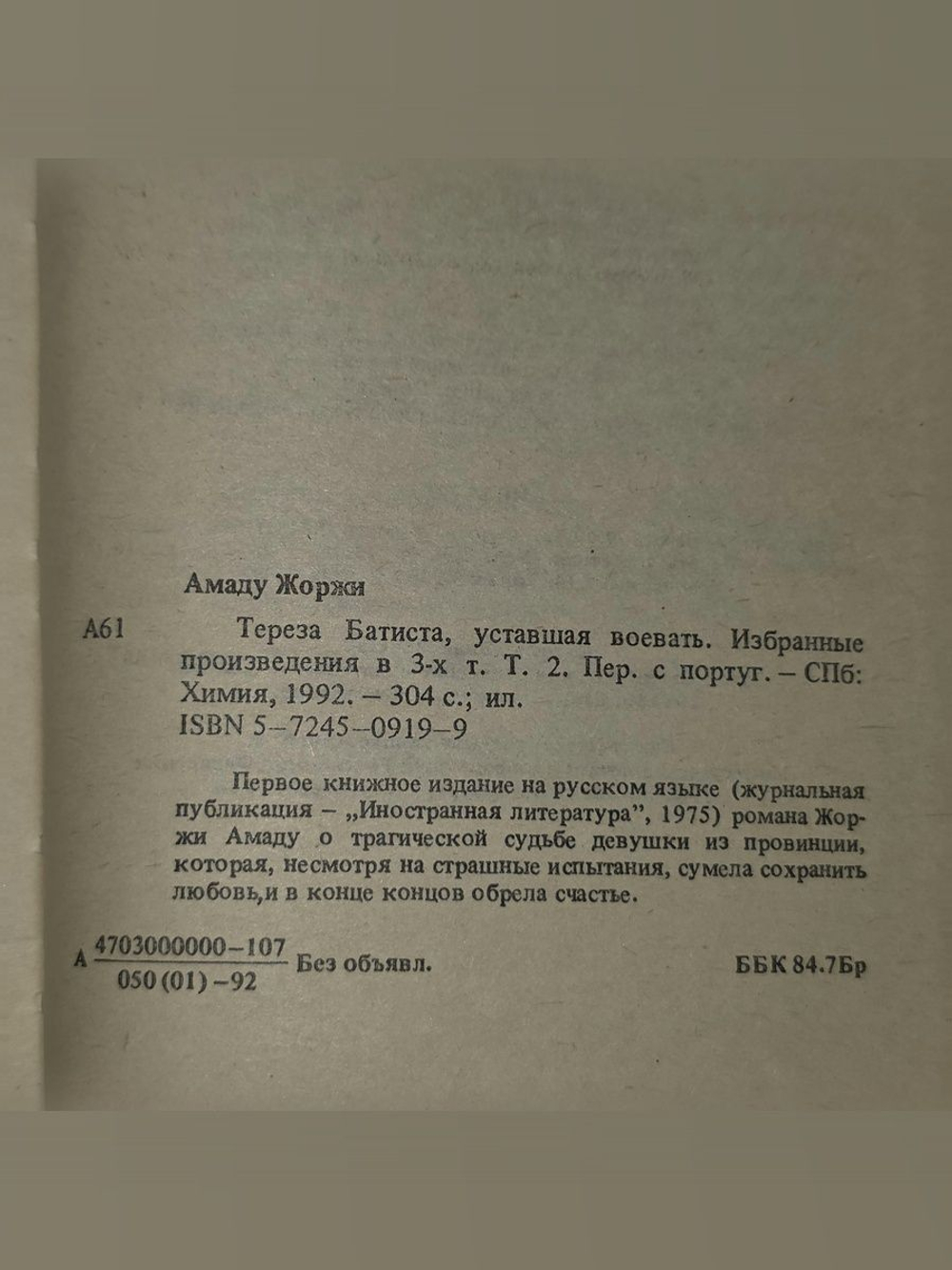 Амаду Жоржи. Тереза Батиста, уставшая воевать