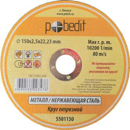 КРУГ ОТРЕЗНОЙ «Pobedit» 180х2,0х22.23 мм по Металлу