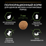 Сухой корм PRO PLAN HEALTHY START для щенков мелких и карликовых пород курица 700 г