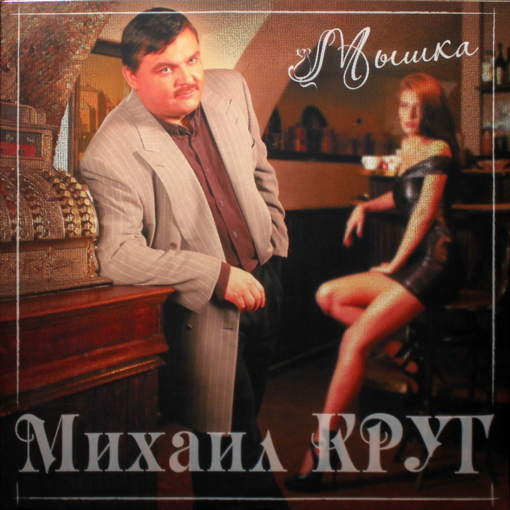 Михаил Круг / Коллекция (Coloured Vinyl)(8LP)