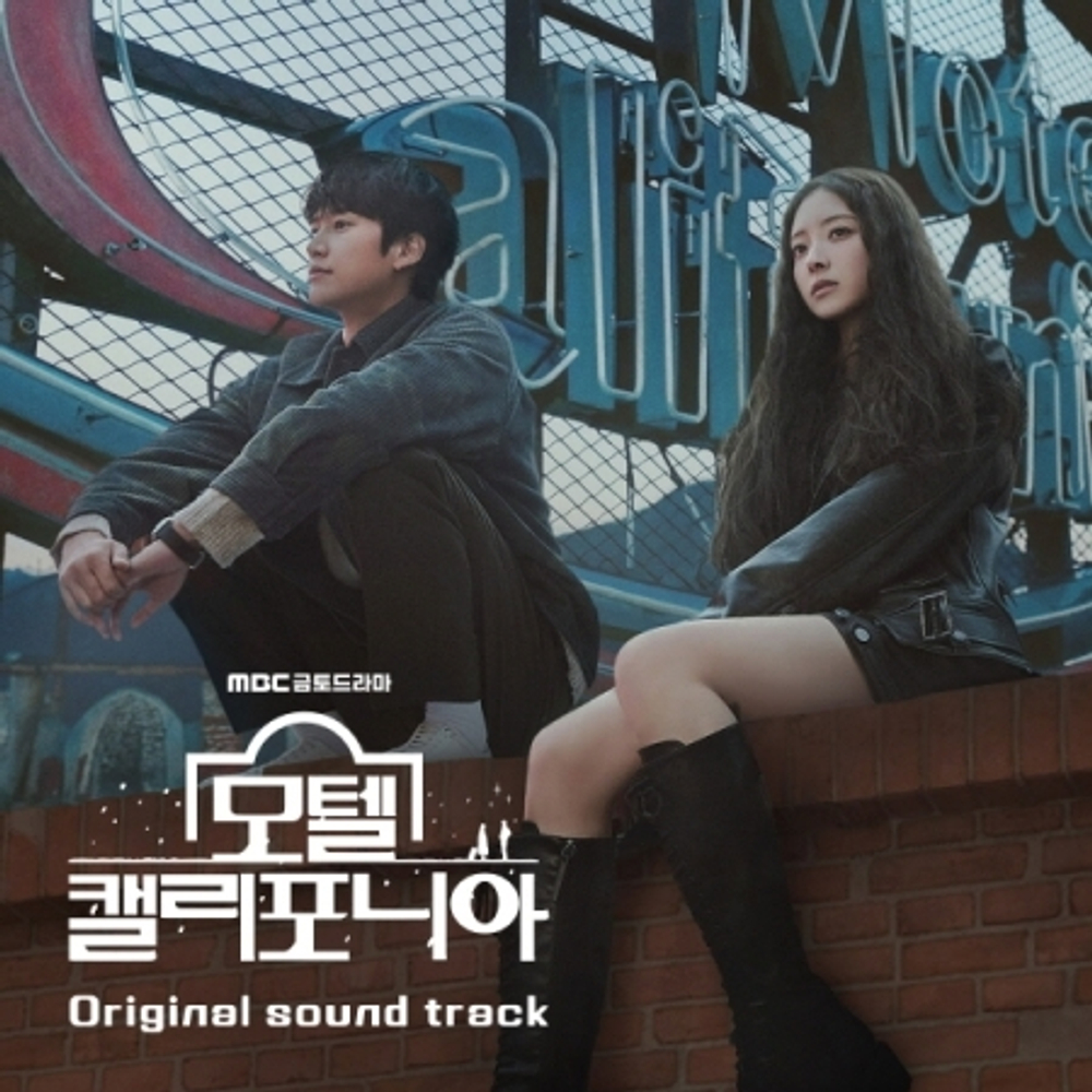 Альбом MOTEL CALIFORNIA MBC Drama OST