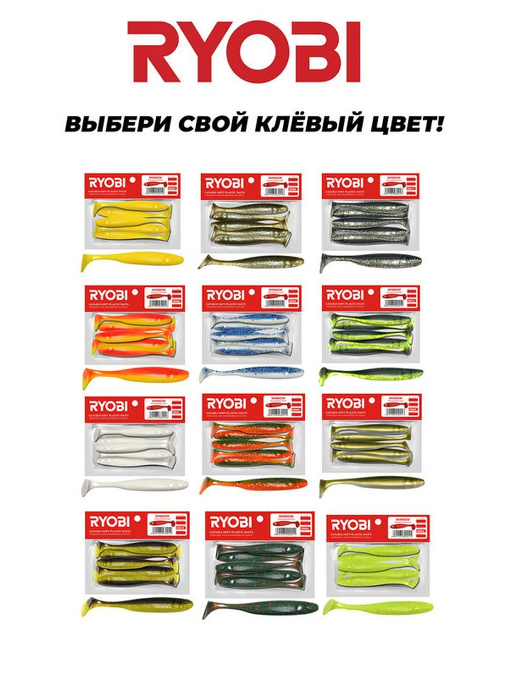 Мягкая силиконовая приманка риппер MINNOW (95mm)