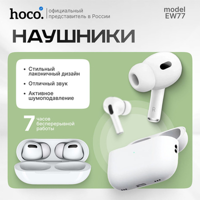 Наушники внутриканальные HOCO EW78 True, пластик, bluetooth 5.4, микрофон, цвет: белый