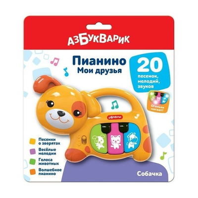 Пианино Мои друзья. Собачка (Азбукварик)