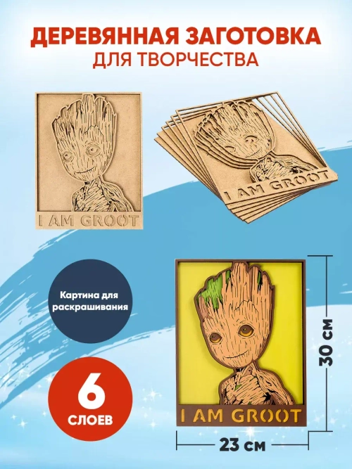 Деревянная заготовка для творчества Грут