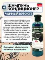 Набор шампунь+кондиционер из семян черного кунжута Banna Black Sesame Seeds