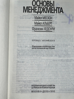 Книга "Основы менеджмента"