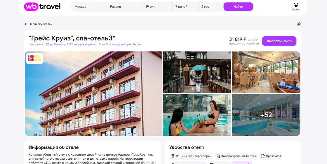 WB Travel запустила туры с самостоятельным выбором перелета и отеля