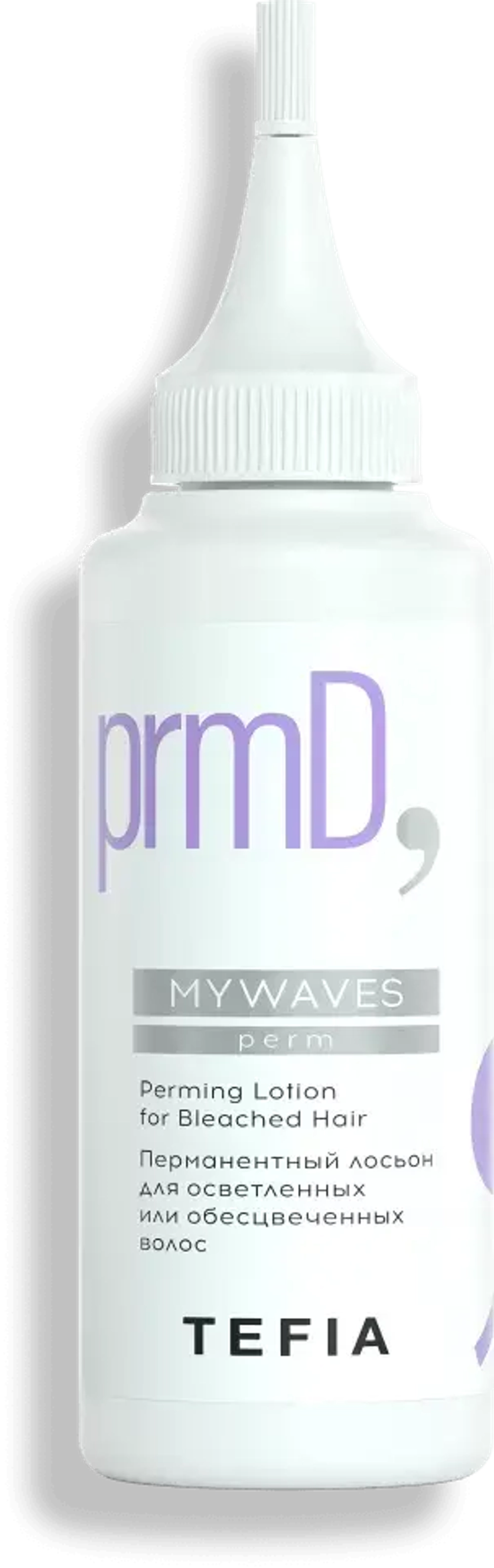 Перманентный лосьон для осветленных или обесцвеченных волос Tefia MY Mywaves Perming Lotion for Bleached Hair, 120 мл