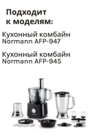 Венчик с редуктором для кухонного комбайна AFP-945/947 FP-413-52