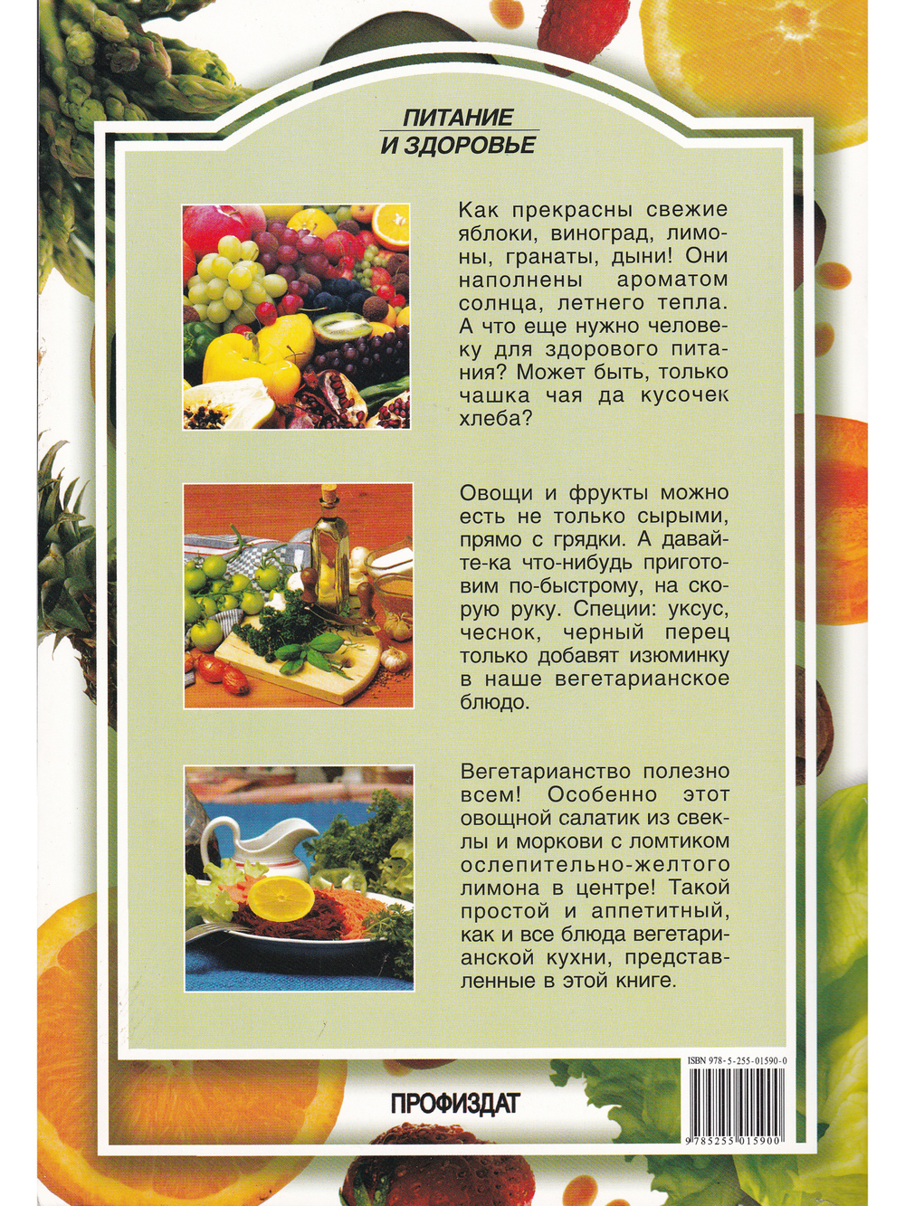Вегетарианская кухня